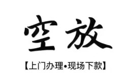 成都短期短借空放-成都短期小额私人借贷-成都短期个人创业贷款