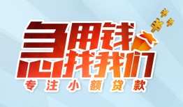 成都短期身份证抵押贷款-成都短期社保信用贷款-成都短期短借私借空放