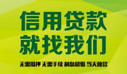 成都短期个人信用贷款-成都短期私人空放二次私借-成都短期个人上门借贷