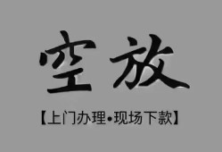 成都短期短借私借空放-成都短期贷款公司电话号码-成都短期正规个人借贷