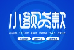 成都短期个人借贷好吗-成都短期私人放款-成都短期贷款包过当天放款