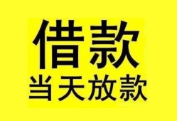 成都短期贷款当天放款-成都短期地区身份证贷款-成都短期正规个人借贷