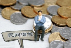 成都短期民间小额借贷-成都短期个人借贷好吗-成都短期短借私借空放