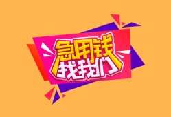 成都短期空放贷款-成都短期急用钱找我-成都短期民间私借