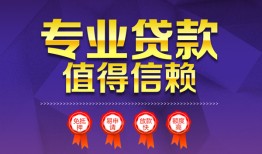 成都短期个人借贷电话号码-成都短期借款当天放款水钱-成都短期身份证线下贷款