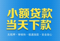 成都短期私人工程贷款-成都短期民间小额借贷-成都短期私借空放不考察