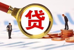 成都短期哪里可以信用贷款-成都短期短借信贷-成都短期短期空放小额贷款