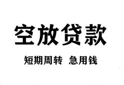 成都短期无抵押信用贷款-成都短期正规小额贷款-成都短期身份证小额贷款