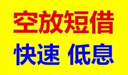 成都短期个人放贷-成都短期贷款无抵押-成都短期小额短借