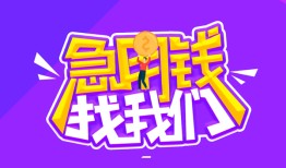 成都短期民间短期私借借款-成都短期民间小额借贷-成都短期用身份证借私借