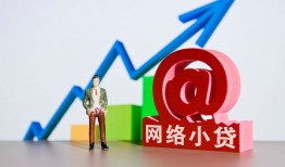 成都短期哪里可以信用贷款-成都短期小额贷款当天放款-成都短期无抵押小额贷款