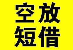 成都短期空放-成都短期个人借贷不查征信-成都短期短借私人