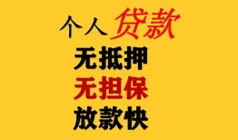 成都短期信用贷款办理-成都短期身份证贷款分期-成都短期小额私人借贷