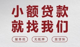 成都短期小额短借-成都短期短借私借空放-成都短期抵押身份证贷款