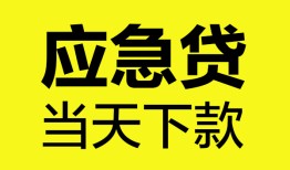 成都短期个人抵押贷款-成都短期正规小额贷款-成都短期社保信用贷款