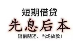成都短期哪里可以借私借-成都短期借钱找谁-成都短期空放私人借钱