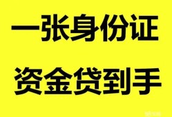 成都短期私人空放-成都短期民间借贷私人放款-成都短期私人身份证贷款