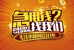 成都短期贷款信用贷款-成都短期小额贷款不查征信-成都短期小额贷款空放