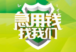 成都短期私人信用贷款-成都短期私人24小时借钱-成都短期借钱网