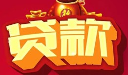 成都短期民间无抵押借钱-成都短期私借空放直接上门-成都短期私人借贷