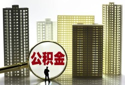 成都短期个人贷款小额贷款-成都短期地区公积金信用贷款-成都短期民间借贷款