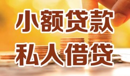 成都短期贷款私借空放-成都短期私借空放先息后本-成都短期私借空放短借