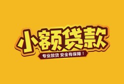 成都短期短借当天借钱-成都短期信用贷款办理-成都短期私人借钱