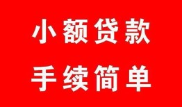 成都短期民间私人借贷-成都短期小额贷款-成都短期民间小额借贷