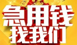 成都短期身份证贷款平台-成都短期私借空放免费上门-成都短期借贷私人