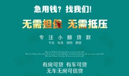 成都短期个人贷款小额贷款-成都短期个人贷款-成都短期用身份证借私借