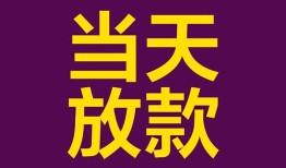 成都短期个人小额贷款-成都短期贷款私人贷款-成都短期借钱小贷