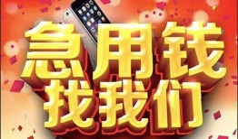 成都短期民间贷款-成都短期私借空放先息后本-成都短期信用贷款