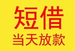 成都短期民间小额借贷-成都短期民间大额借贷-成都短期私借空放短借