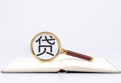 成都短期私借空放当场拿钱-成都短期民间借贷私人放款-成都短期民间借贷当天放款