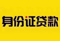 成都短期民间借贷网-成都短期民间私人借贷-成都短期24小时上门放款