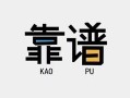 成都短期私借空放-成都短期急用钱找我-成都短期民间短期私借借款