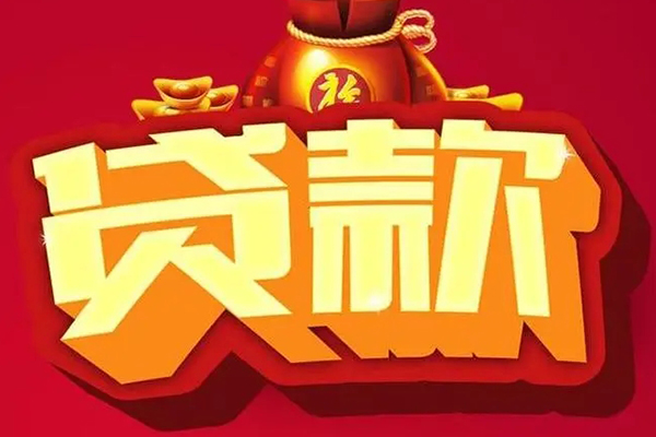 成都短期民间无抵押借钱