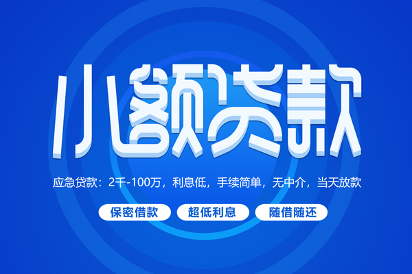 成都短期个人借贷好吗