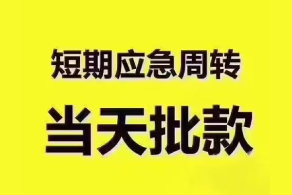 成都短期地区公积金信用贷款