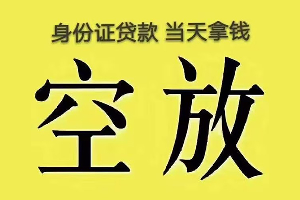 成都短期身份证办理贷款