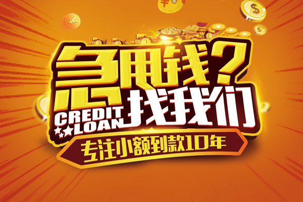 成都短期贷款信用贷款