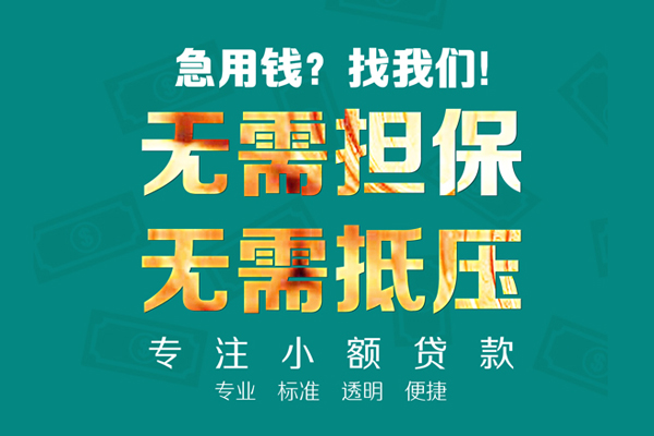 成都短期正规私人借贷