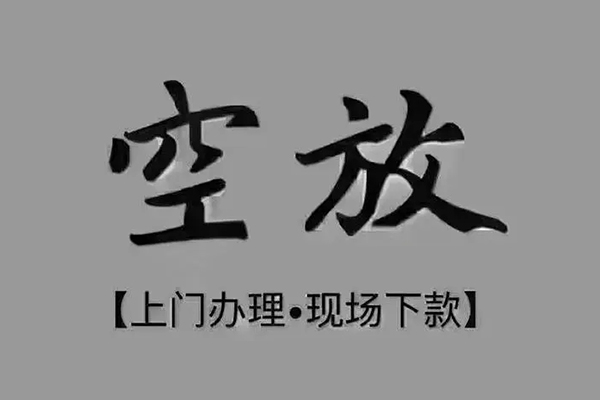成都短期短借私借空放