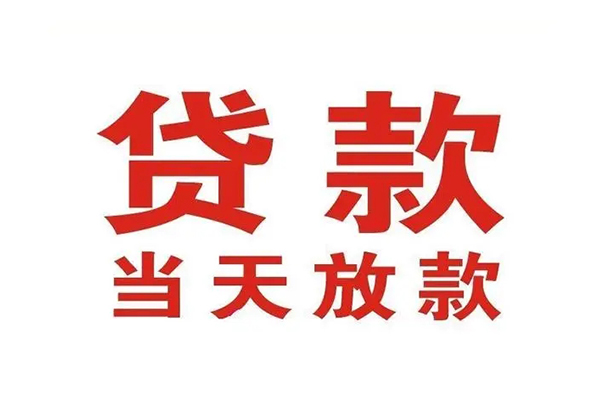 成都短期贷款公司电话号码