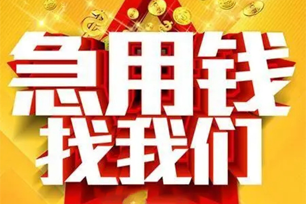 成都短期身份证贷款平台