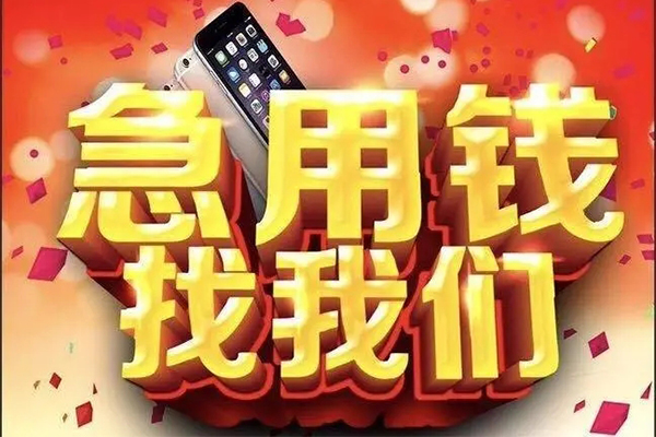 成都短期个人借贷