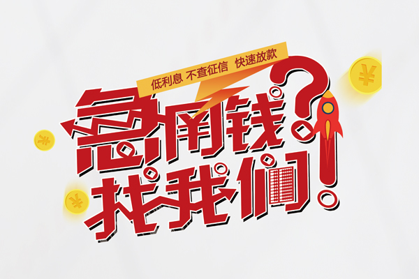 成都短期空放私借民间借贷