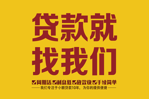 成都短期无抵押信用贷款