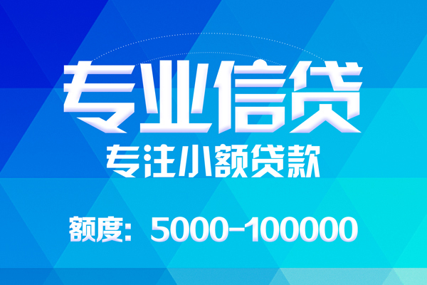 成都短期民间小额借贷