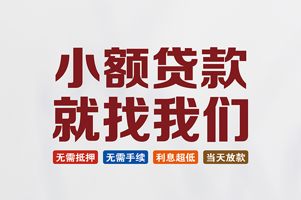 成都短期短借私借空放
